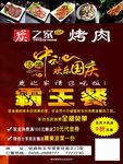炭之家烤肉