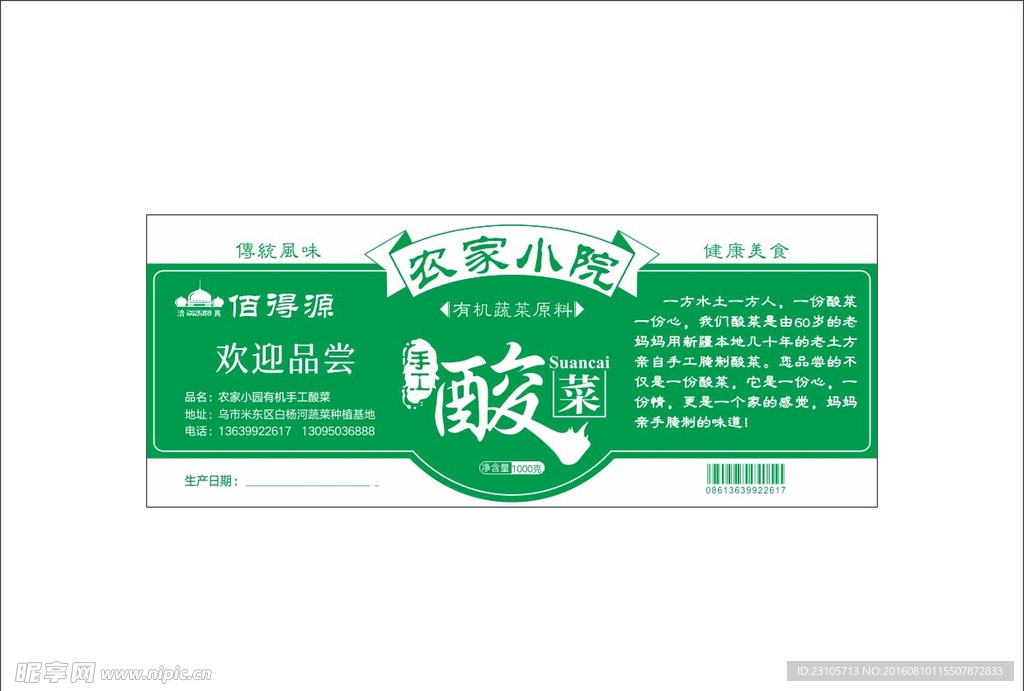 农家小园有机手工酸菜