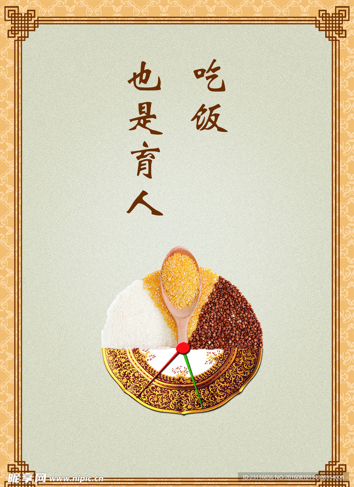 食堂制度