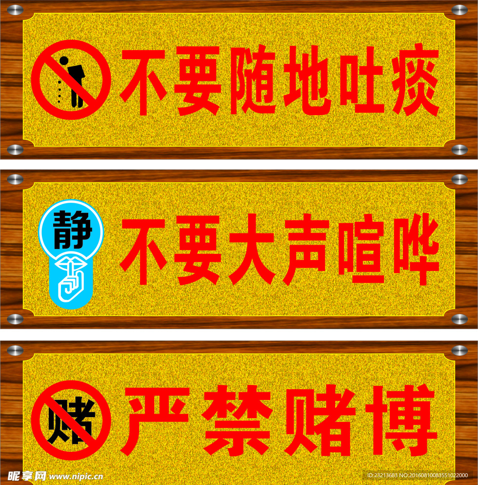 文明标语