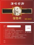 存酒卡