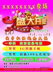 手机卖场盛大开业