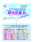 健康体检卡
