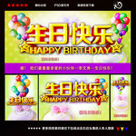 生日快乐