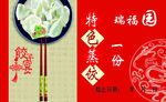 饺子馆名片