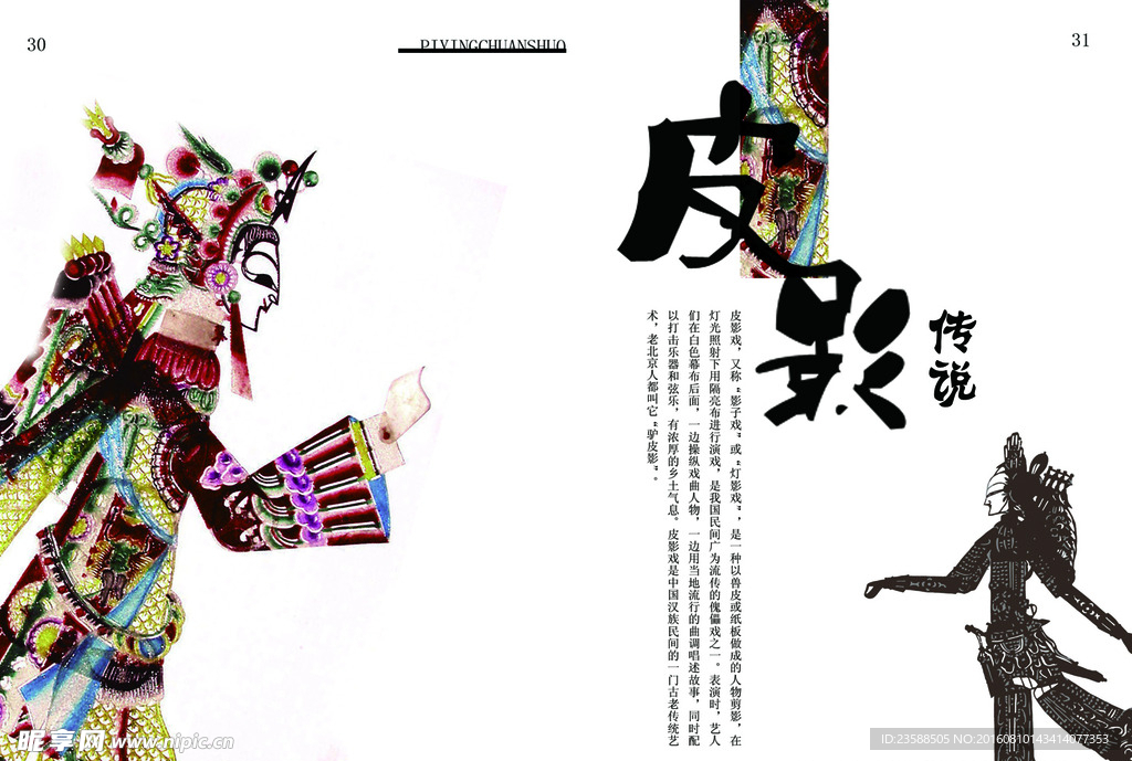 皮影