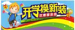 开学季海报