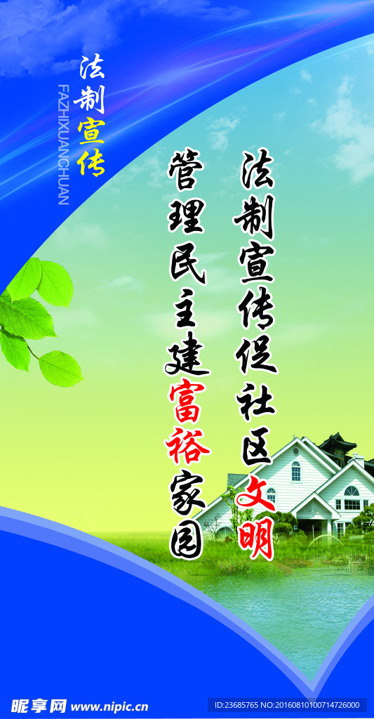 法制宣传