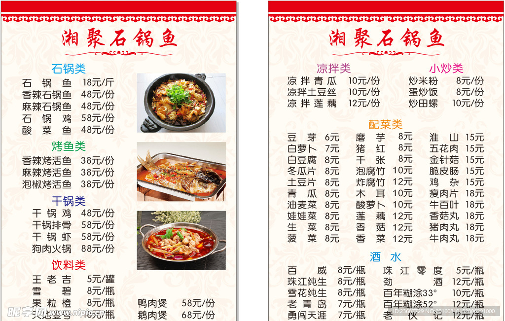 相聚石锅鱼价目单