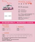 玫琳凯名片