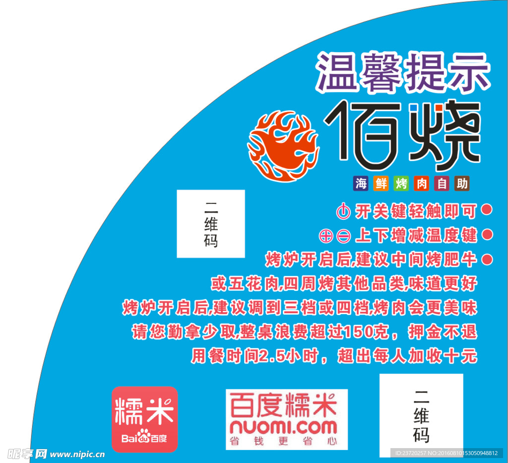 百度糯米不干胶