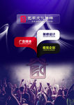 艺家文化传媒海报