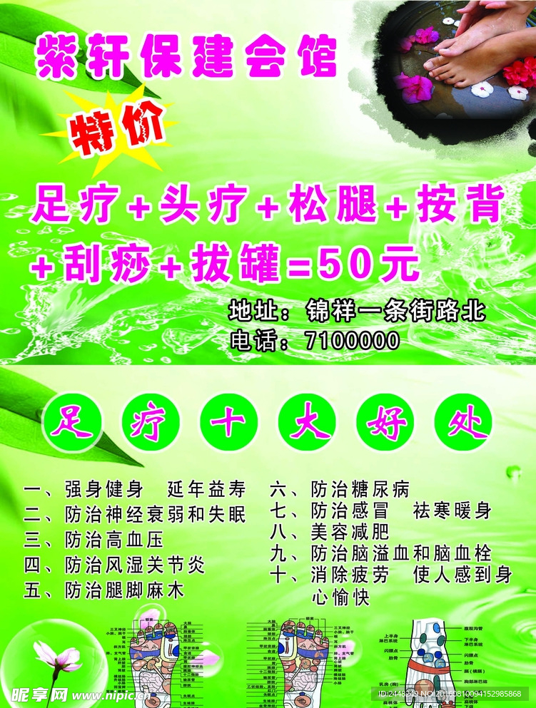 足疗DM
