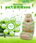 汽车座垫负离子吸收广告