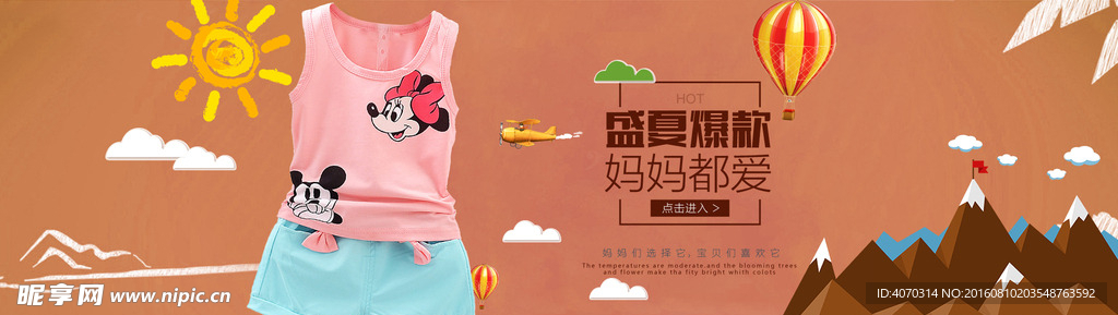 童装banner设计