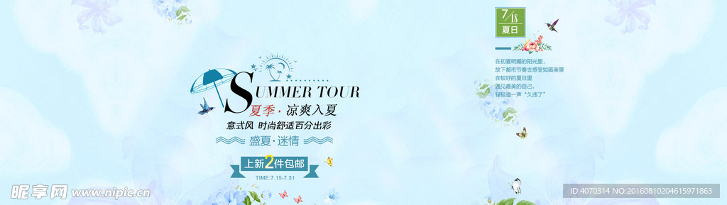 凉爽入夏banner设计