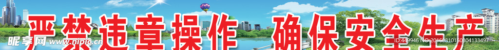 安全生产门头