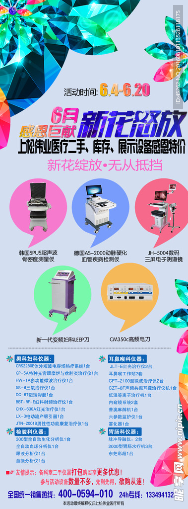 二手医疗设备宣传