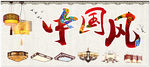 中国风  古典灯  灯具 中式