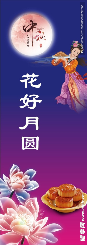 中秋海报