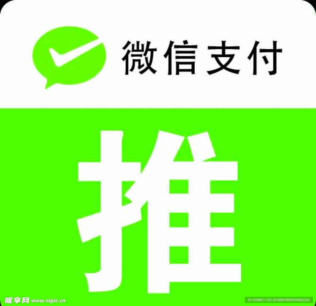 微信支付门贴