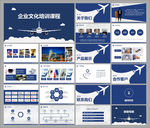 企业文化PPT
