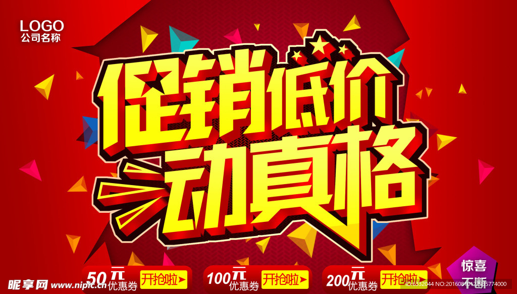 促销宣传单