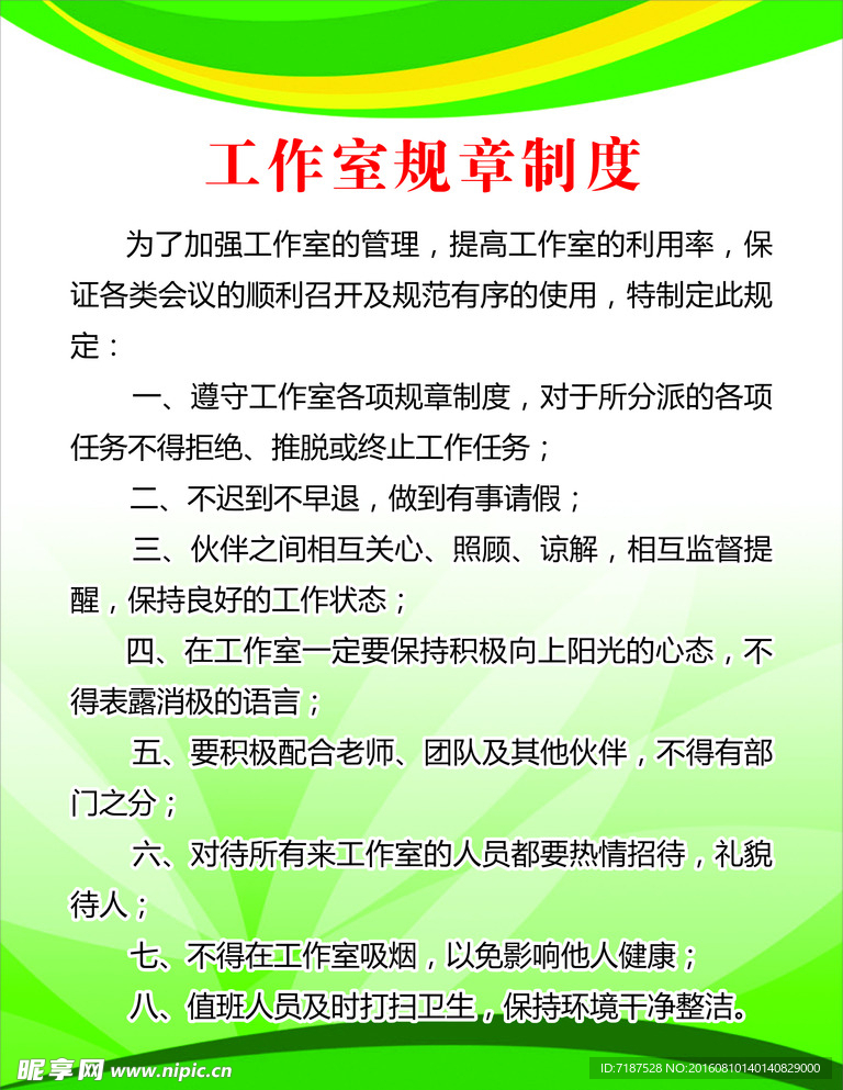 规章制度