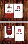 餐饮名片设计