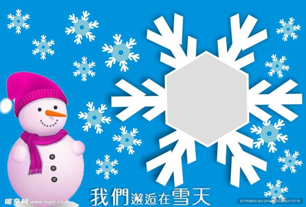 雪花相册