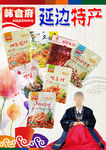 韩食府