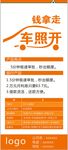 钱照拿 车照开