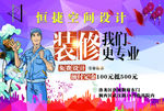 装修公司海报