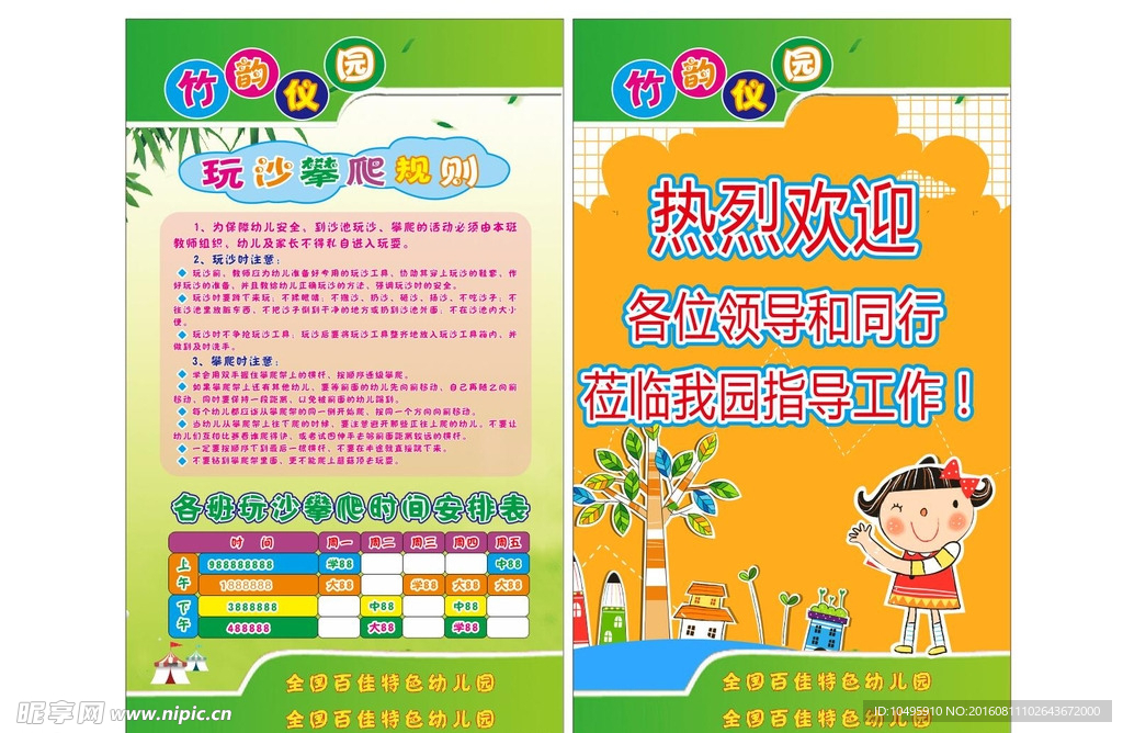 幼儿园展板
