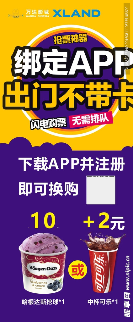 绑定APP