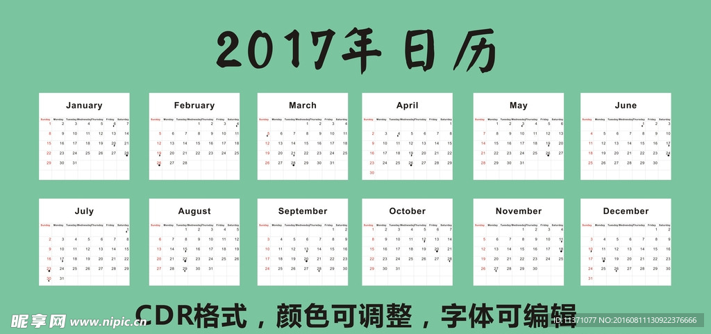 2017年日历