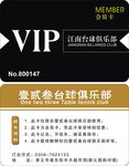 至尊VIP会员卡贵宾卡