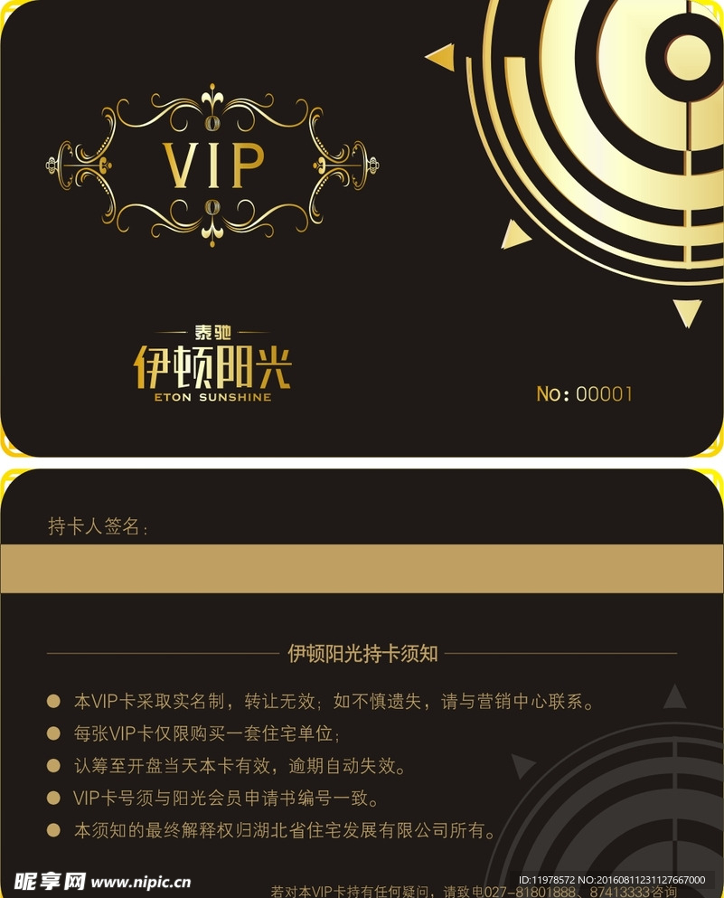 至尊VIP会员卡贵宾卡