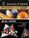 至尊VIP会员卡贵宾卡
