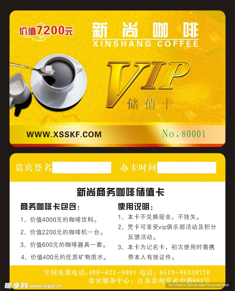 至尊VIP会员卡贵宾卡
