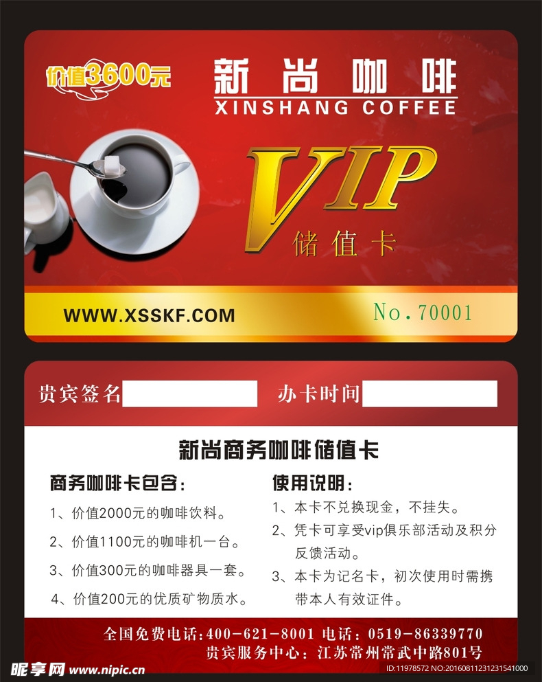 至尊VIP会员卡贵宾卡