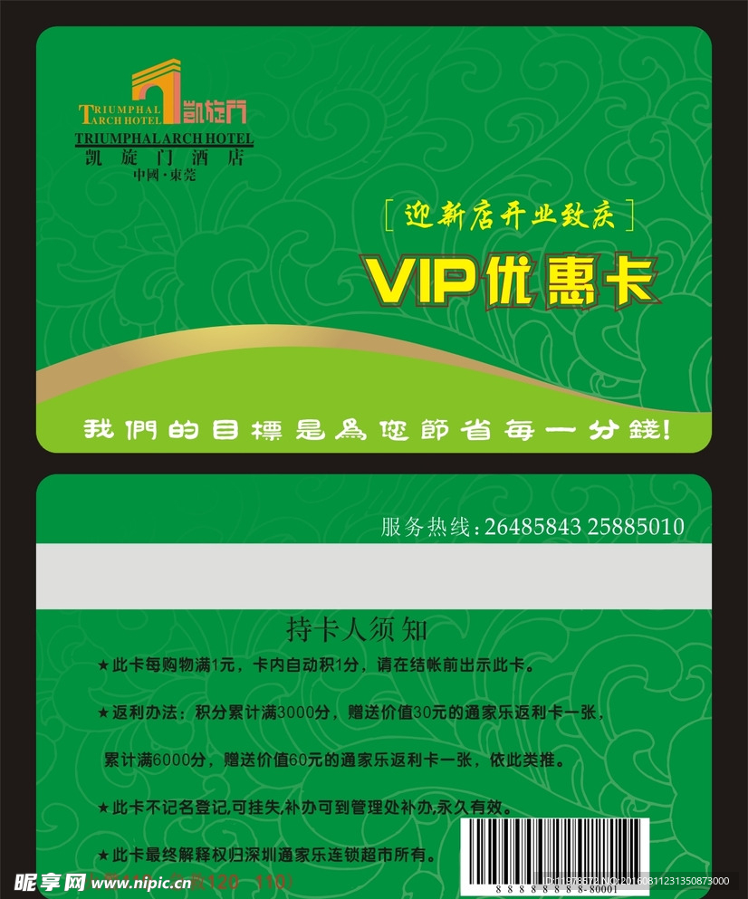 至尊VIP会员卡贵宾卡