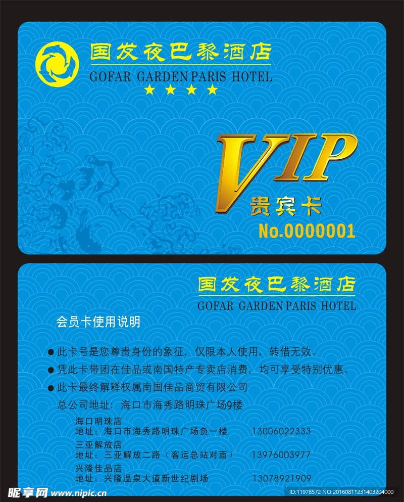 至尊VIP会员卡贵宾卡