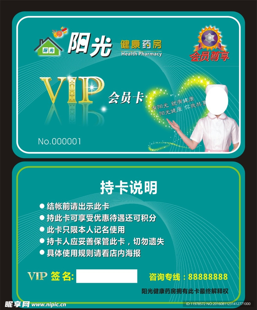 至尊VIP会员卡贵宾卡