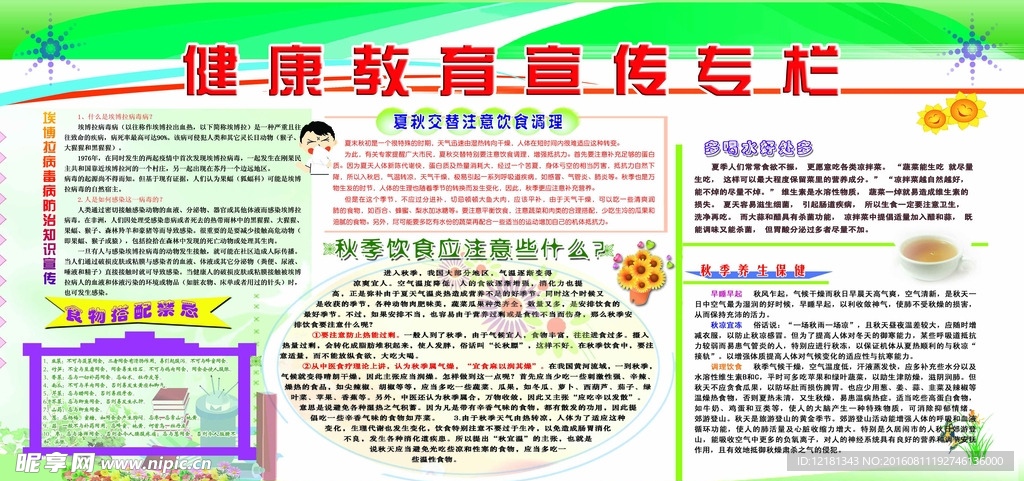健康教育