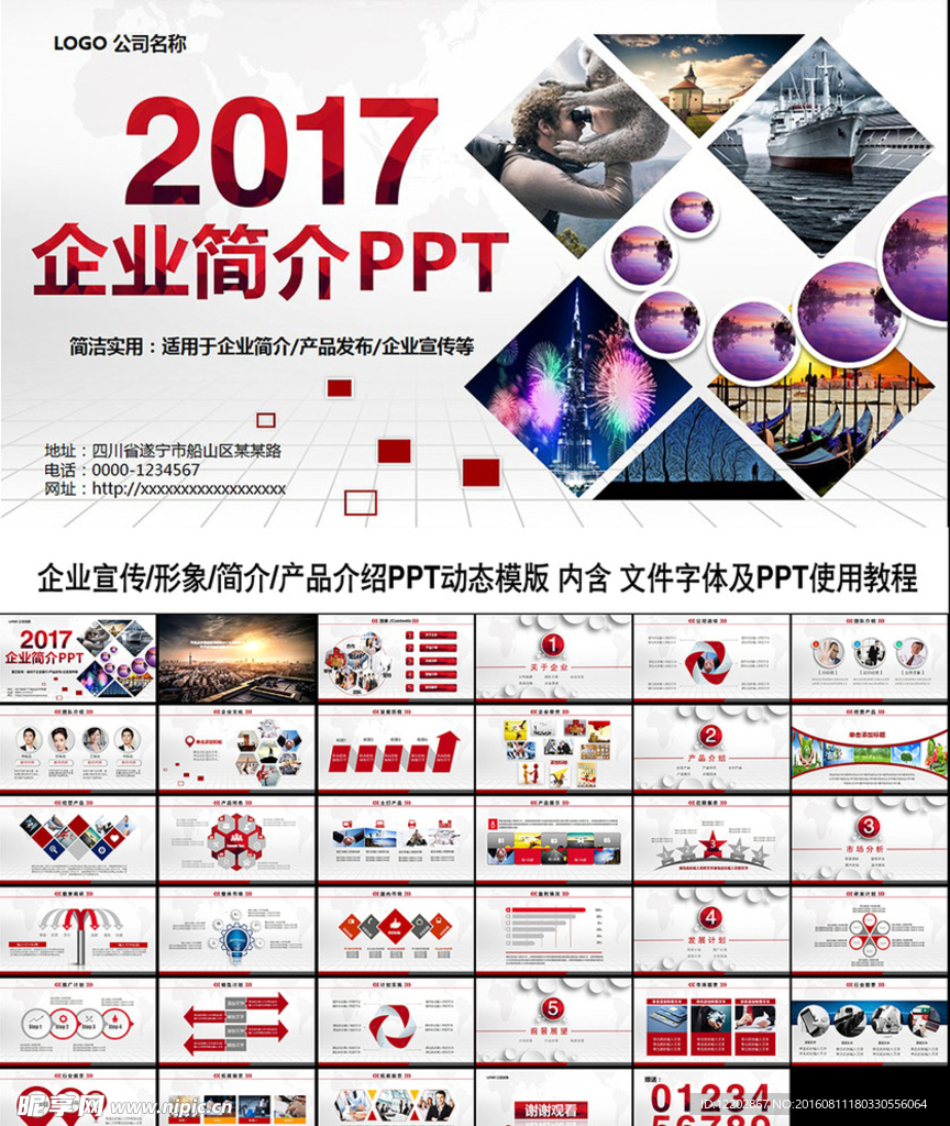 企业公司简介宣传画册PPT