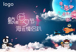 七夕主题画面设计