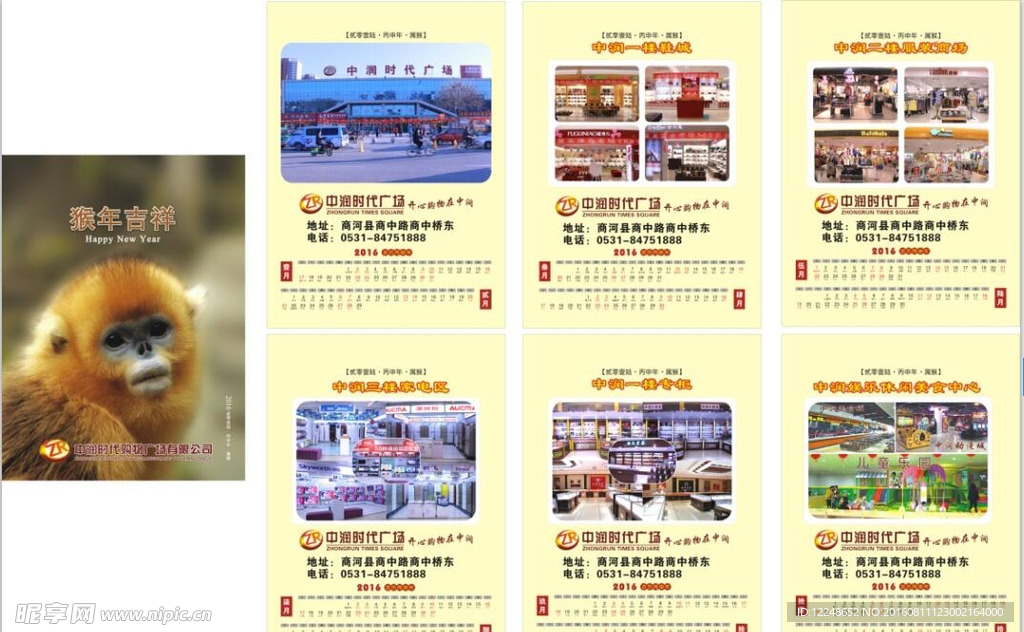 超市挂历