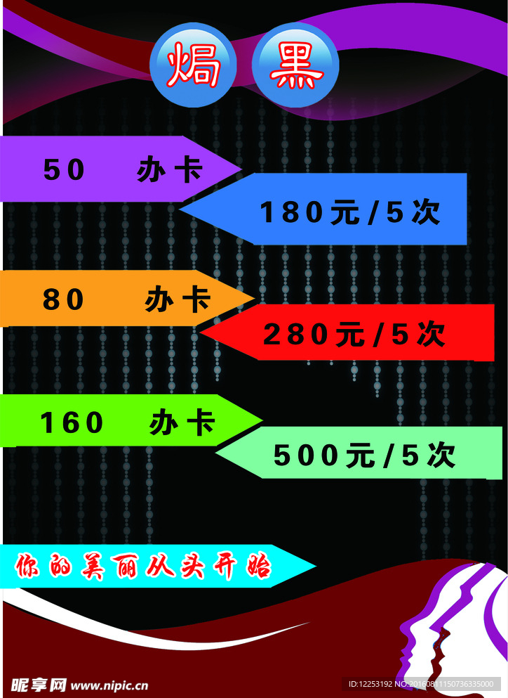 理发价目表