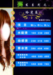 理发价目表